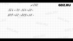 № 292 - Математика 4 класс 2 часть Моро