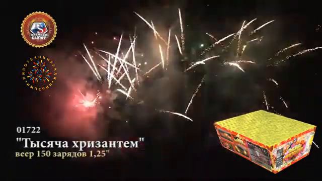 ПС01722 Веерная батарея Тысяча хризантем смотреть онлайн