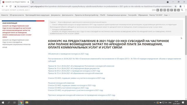 Обучающий семинар "Субсидии СО НКО" смотреть онлайн