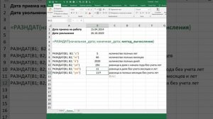 Функция РАЗНДАТ() - вычисление временного интервала