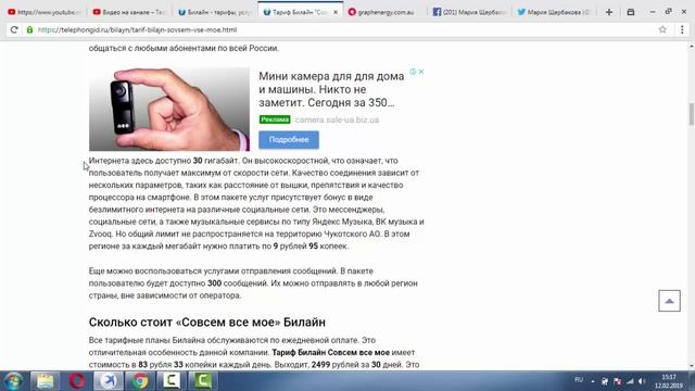 Тариф "Совсем все мое" от Билайн - описание, как подключить и отключить смотреть онлайн