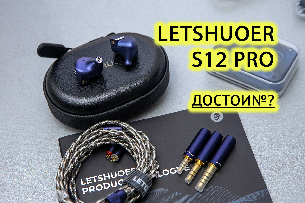 Наушники LETSHUOER S12 PRO что кроется в деталях?