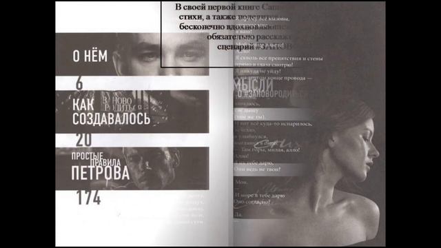 Виртуальный обзор-представление Александра Петрова как актера и автора книги. смотреть онлайн