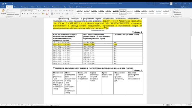 Имущество с Торгов! Смотрим Протоколы за сколько выкупили: ГАЗ ГАЗель 3302 2013 г. в. смотреть онлайн