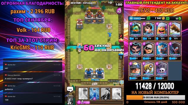 РУЛЕТКА КАЖДЫЕ 50 ЛАЙКОВ | РОЗЫГРЫШ АККАУНТА НА 200 ЛАЙКОВ | ТОП ДОНАТЕРУ АККАУНТ С 17 ЛЕГАМИ смотреть онлайн