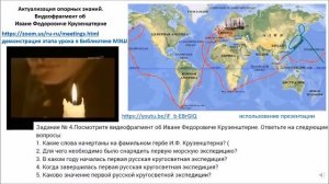 Урок "Наука и географические открытия в первой половине XIX века" (КПК)