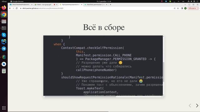Android Permissions и захват звука смотреть онлайн