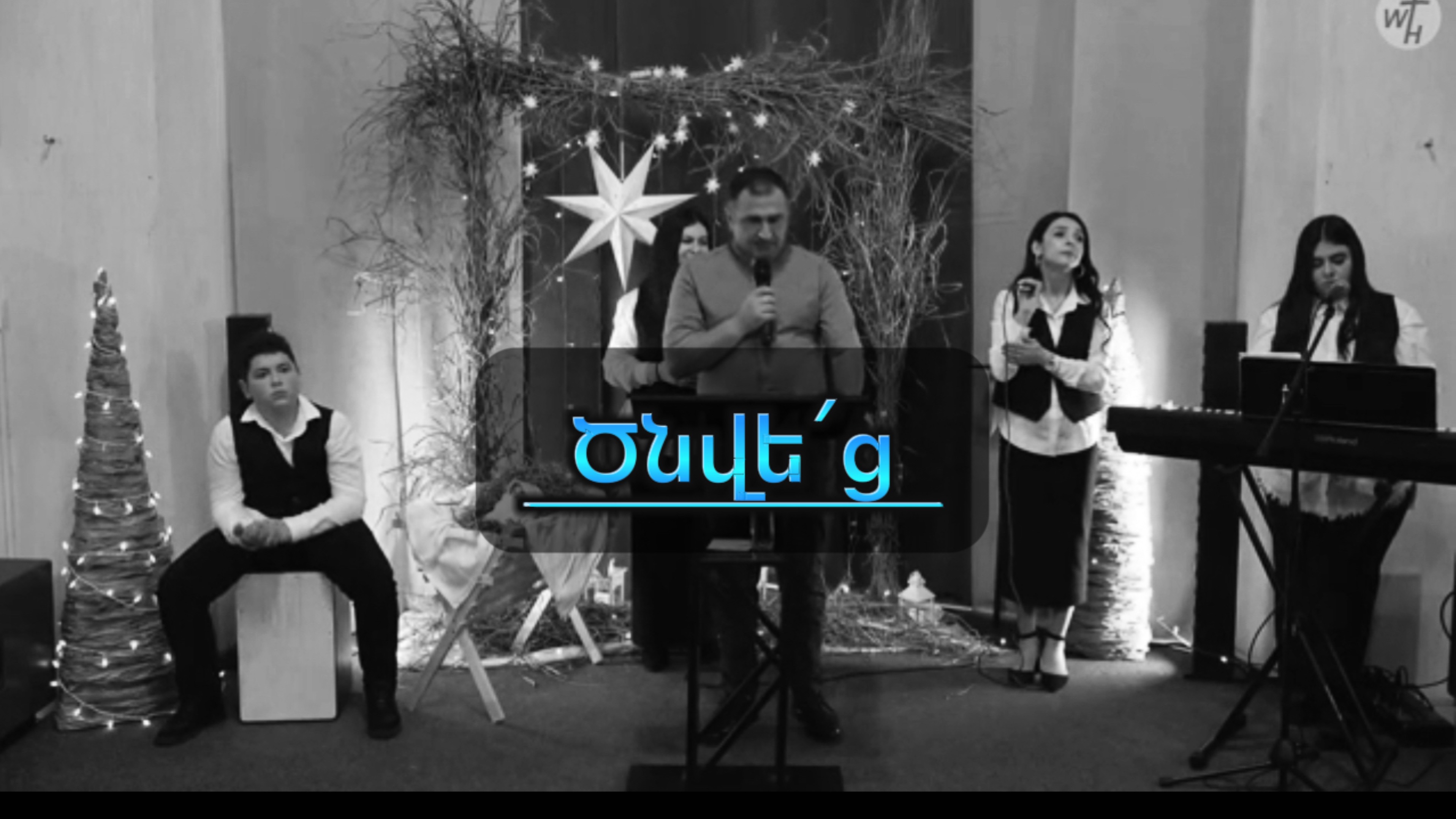 Ծնվե՜ց / Tsnvets! / Կարեն Կիրակոսյան / Karen Kirakosyan / 06.01.2024