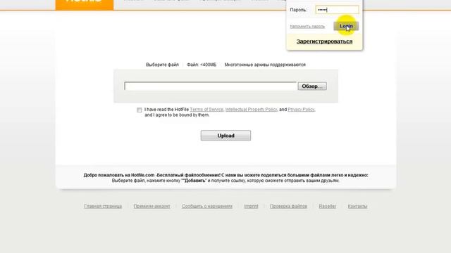 Как скачать с Hotfile com смотреть онлайн