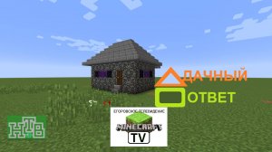 Дачный Ответ НТВ Егоровск 2027