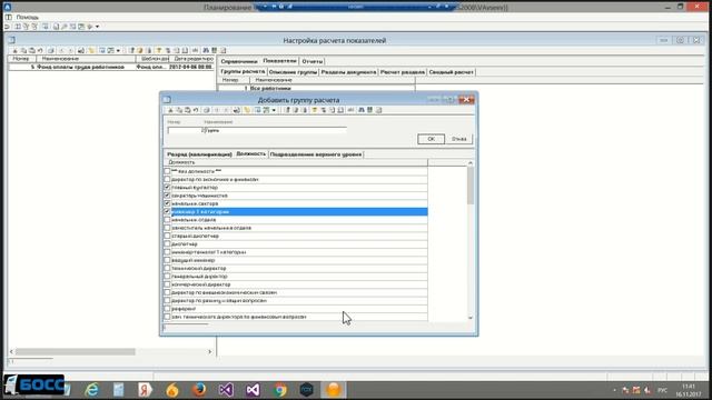 БОСС-Кадровик - планирование ФОТ смотреть онлайн