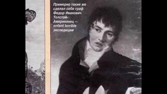 Безбашенный авантюрист Толстой-американец смотреть онлайн
