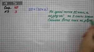 Страница 48 Задание 3 – Математика 2 класс Моро М.И. – Учебник Часть 2