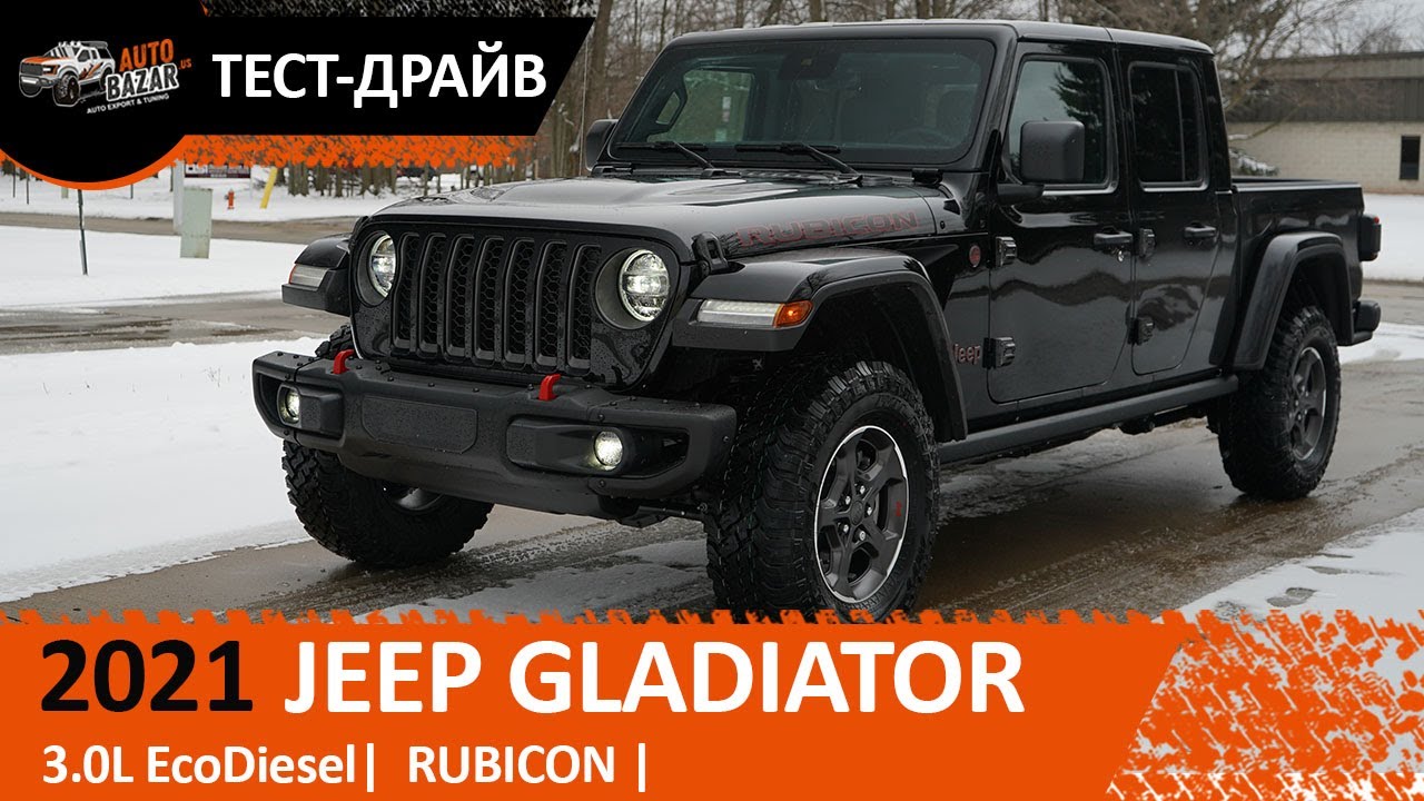 2021 Jeep Gladiator Rubicon 3.0 Diesel | 2021 Джип Гладиатор Рубикон 3.0 Дизель тест-драйв смотреть онлайн