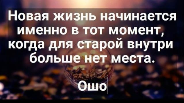 Новая жизнь начинается именно в тот момент... Медитация на изменения смотреть онлайн