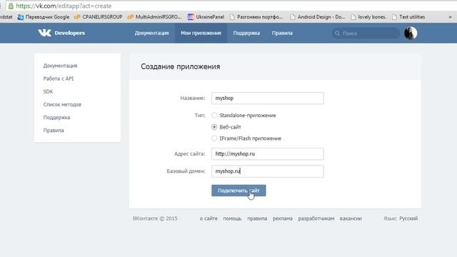 Создание приложения Вконтакте и получение его App ID смотреть онлайн