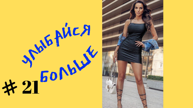 Приколы смех № 21 смотреть онлайн