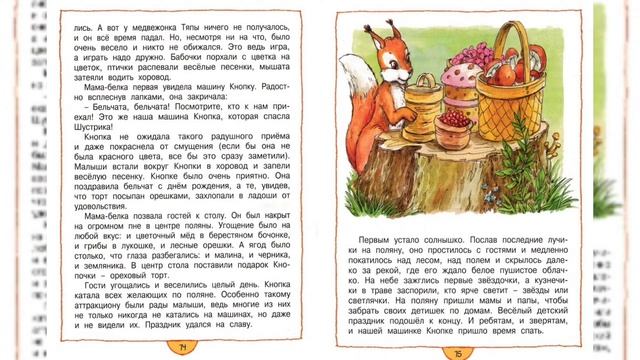 Приключение Машинки КнопкИ (Часть 2)-Читаем и Смотрим смотреть онлайн