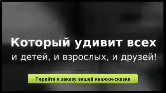 Шуточная сказка для детей смотреть онлайн