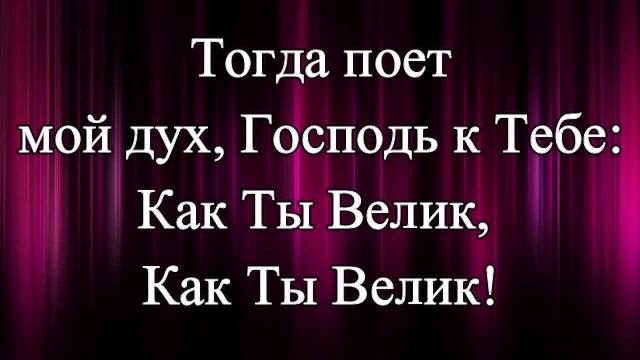 Великий Бог , когда на мир смотрю я. Наталья Добрынина и Светлана Жукова смотреть онлайн