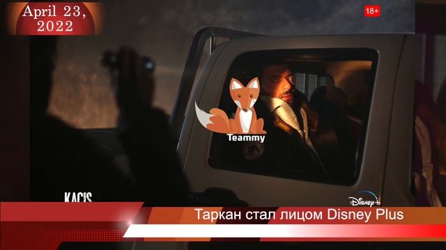 Таркан стал лицом платформы Disney Plus