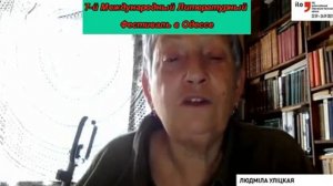 Людмила Улицкая читает свой новый рассказ  на 7-ом Международном Литературном Фестивале в г.Одессе
