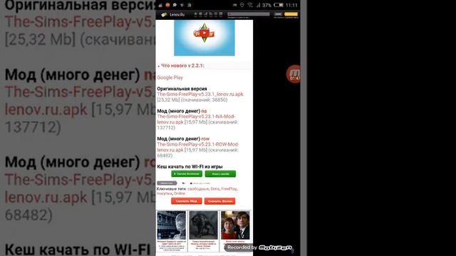 ГДЕ Я СКАЧИВАЮ ВЗЛОМАННЫЕ ИГРЫ ДЛЯ ТЕЛЕФОНА? смотреть онлайн