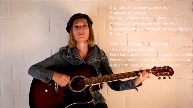 "Кукушка" КИНО кавер с аккордами и вступлением / Russian song "Cuckoo" with translation смотреть онлайн