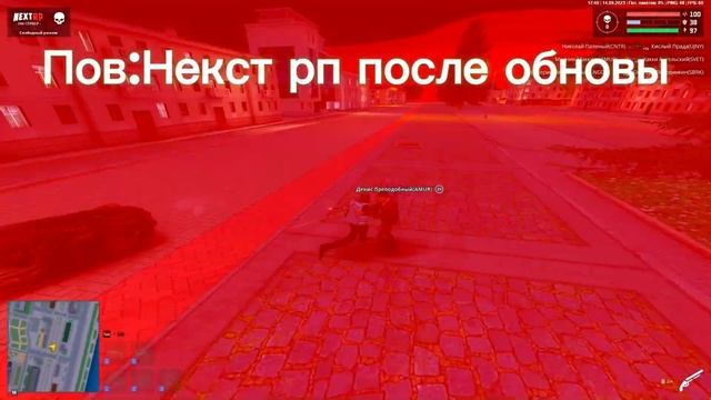 Некст Рп после обновы: смотреть онлайн
