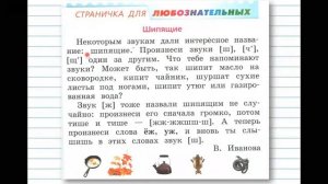 Шипящие согласные звуки. Онлайн-урок в 1 классе по УМК «Школа России»