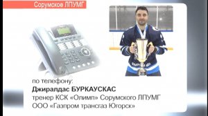 О Хоккее в Соруме, фрагмент передачи - Утро нового дня - 26 02 2019