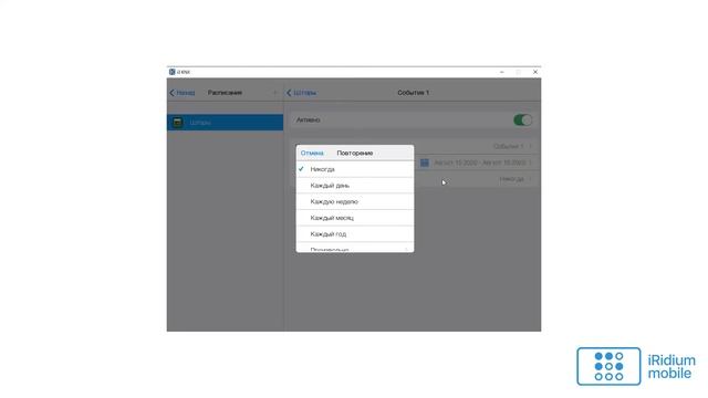 Как в i3 KNX создать расписание? смотреть онлайн