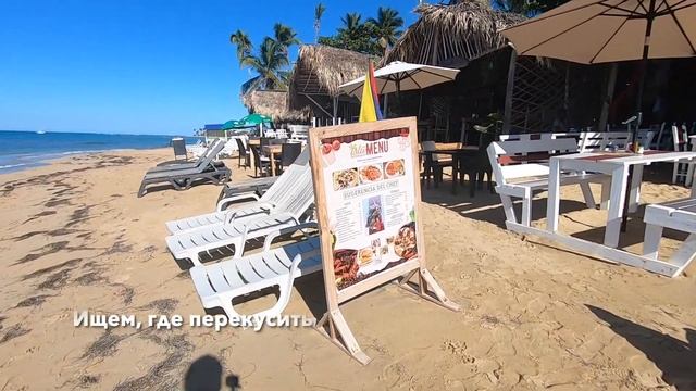 ОТДЫХ С ДЕТЬМИ В ЛАС ТЕРРЕНАС, САМАНА ? I Доминикана Своим Ходом ?? смотреть онлайн