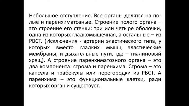 Лекция "Соединительные ткани" (В.В.Иванов) 3 апр. 2021 г., 16:10 смотреть онлайн