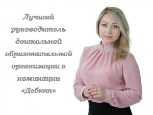 Лучший по профессии 2023, «Дебют», Козлова И.П., г.о. Луховицы МО