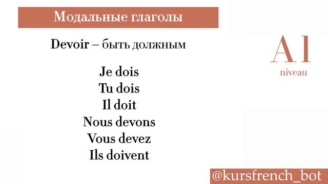 Модальные глаголы. Французский язык. Обучение. Урок. смотреть онлайн
