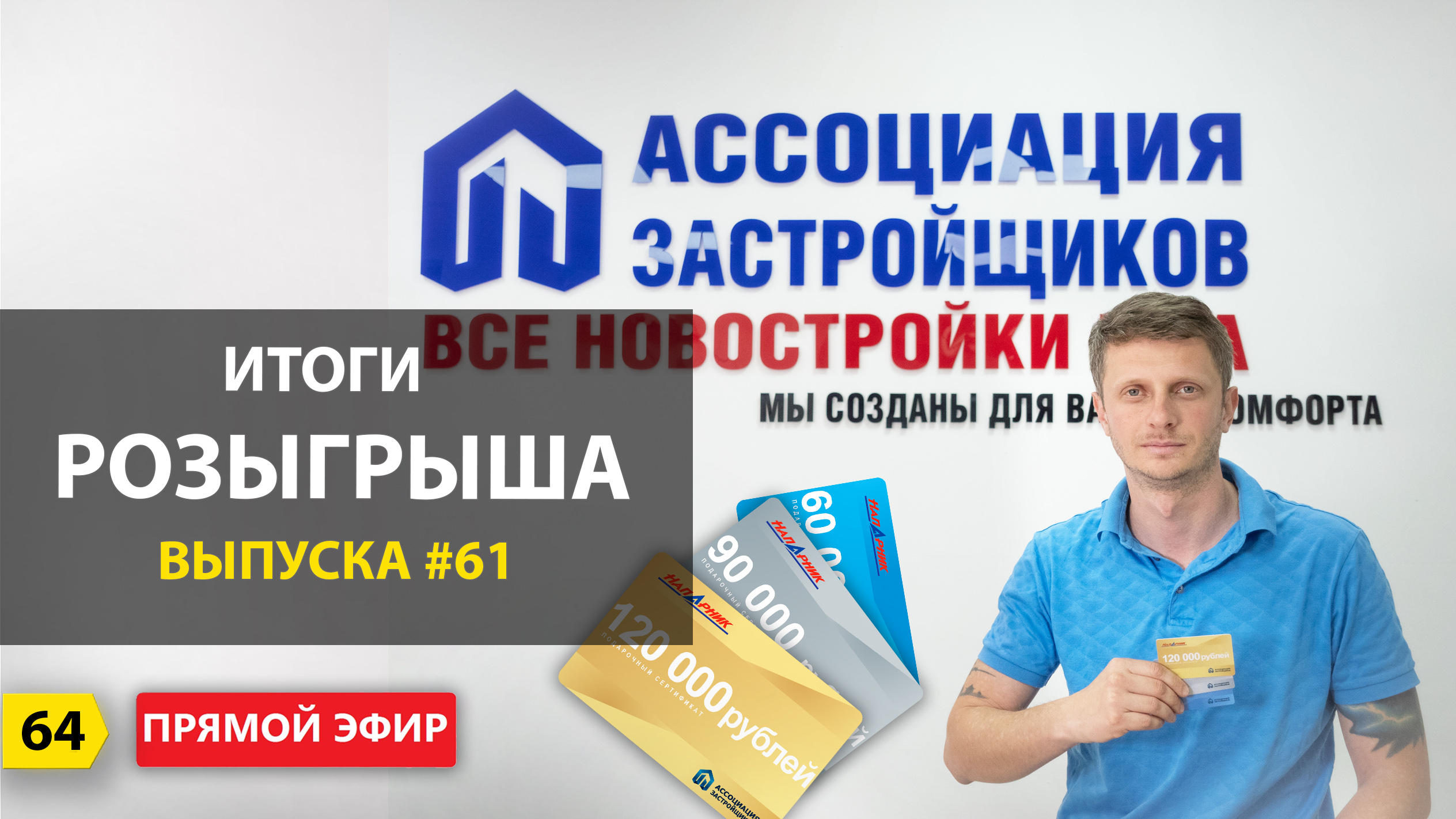 Итоги конкурса 61 выпуска по южному району Новороссийска - Прямой эфир смотреть онлайн