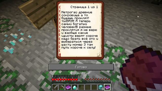Minecraft-Карта Проклятие-Часть 1 смотреть онлайн