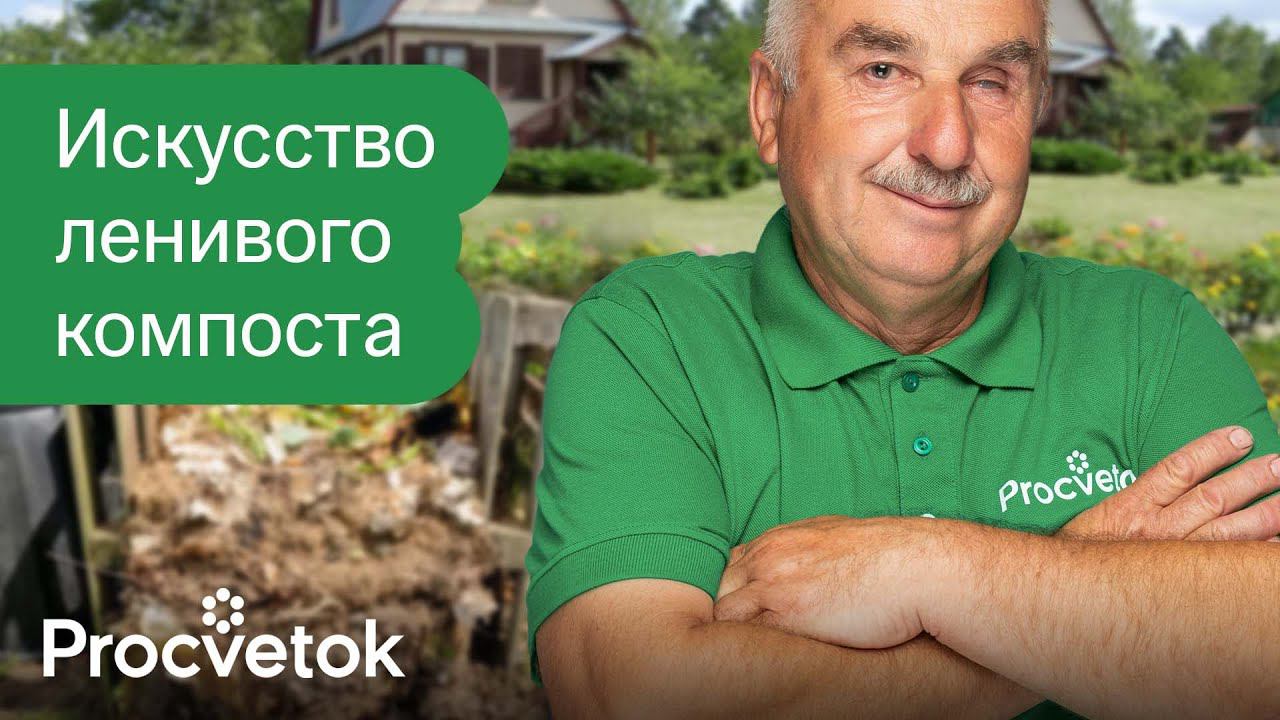 ТАКОЙ КОМПОСТ СДЕЛАЕТ ЛЮБАЯ БАБУШКА! Высококачественный компост за сезон простым способом смотреть онлайн