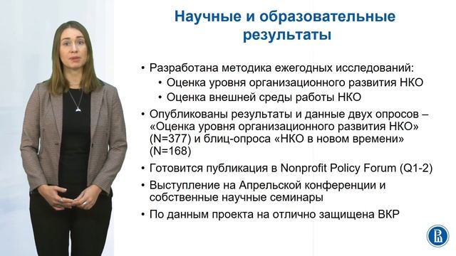 Проект Панельное исследование НКО Скокова Юлия Аркадьевна