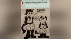 Озвучка комиксов по Bendy №28. #бенди#озвучка#комиксы