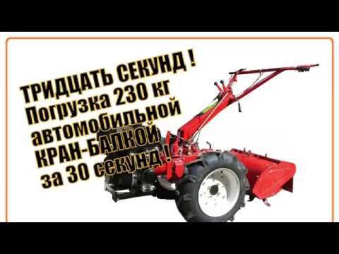 ПОГРУЗКА 230кг АВТОМОБИЛЬНОЙ КРАН-БАЛКОЙ ЗА 30 СЕКУНД смотреть онлайн