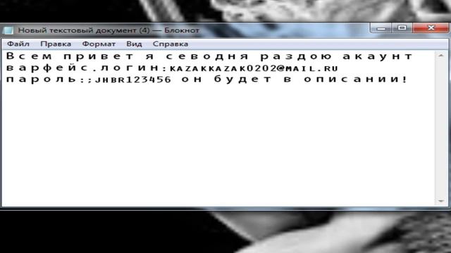 раздача акаунт варфейс бесплатно смотреть онлайн