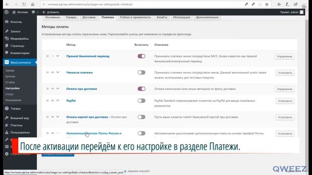 Добавим способ оплаты "Наложенный платёж" Woocommerce. смотреть онлайн
