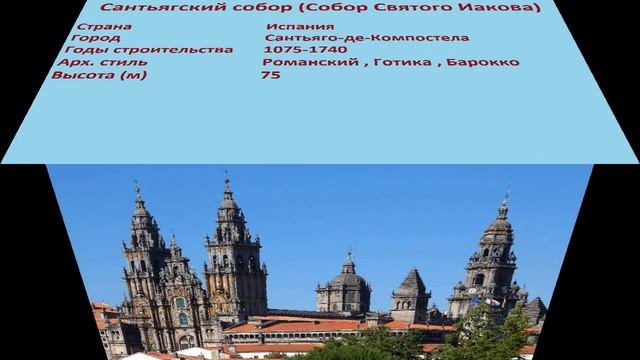 Сантьягский собор , Собор Святого Иакова (Сантьяго-де-Компостела) смотреть онлайн