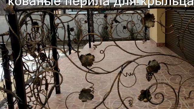Кованые перила виноградная лоза для крыльца смотреть онлайн
