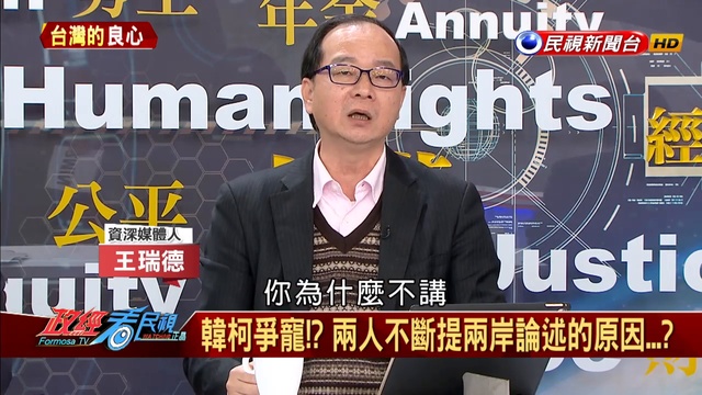 2019.2.14【政經看民視】_1 смотреть онлайн