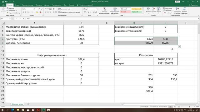 Считаем урон всех тычек, не вызывающих реакций, в экселе с точностью до единиц | Genshin impact смотреть онлайн