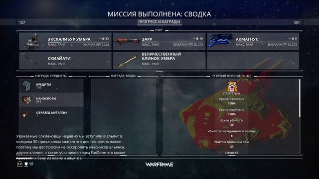 Цепи хароу WARFRAME смотреть онлайн