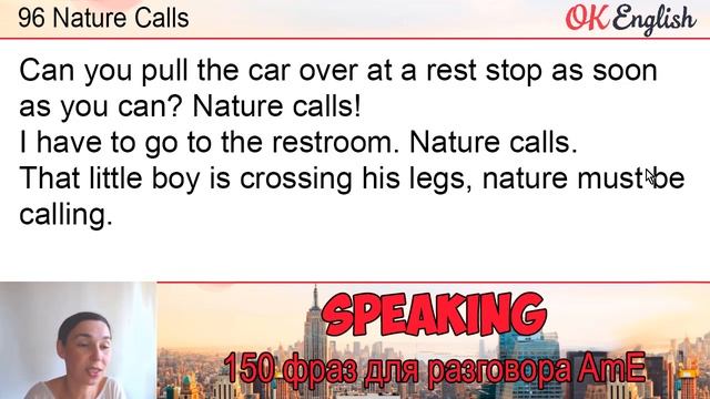 #96 Nature calls ? 150 английских фраз и идиом | OK English смотреть онлайн